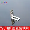 Soporte de eje ranurado de una fila 2 agujeros 1 ranura Hoja de hierro en ángulo recto en forma de L Accesorios para juguetes Piezas de modelo Conector DIY