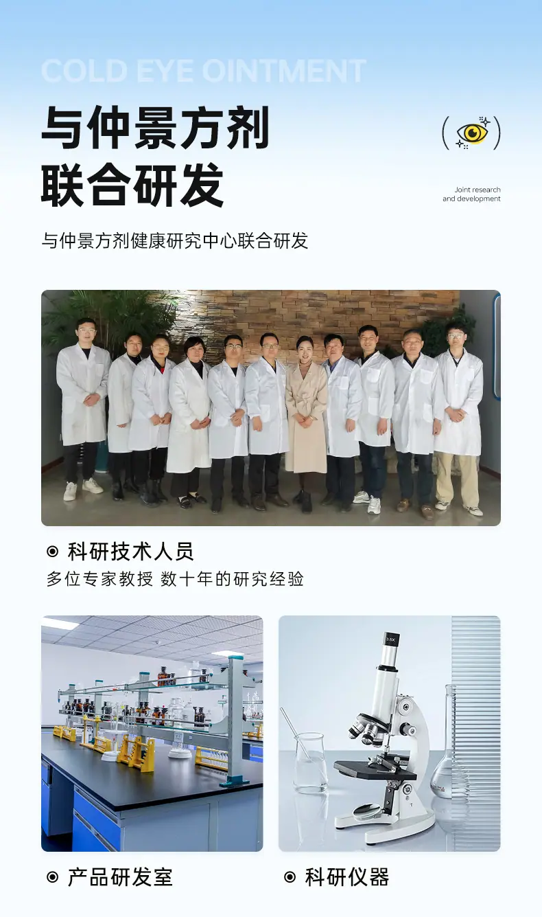 仲景方剂-视千里-冷熏护眼膏_03.jpg