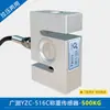 Célula de Carga GuangCe 516C Sensor de Força Tipo S para Tração e Compressão 100/200KG/YZC-516