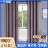 Cortinas tipo Jacquard al por mayor Shaoxing Keqiao Comercio exterior transfronterizo Oscurecimiento total Hechas a medida Temu Meike Duo