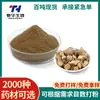Ventas Directas de Fábrica de Agujas de Doble Cara, Agujas de Doble Cara Recién Molidas, Polvo de Medicina China Extraído y Concentrado, Venta al por Mayor de Extracto de Aguja de Doble Cara