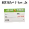 Accesorios para máquinas de juego animación de videojuegos ciudad lotería tarjeta de intercambio de puntos etiqueta de precio tarjeta de intercambio de acrílico cartón