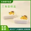 Caixa Triangular Transparente para Bolo Mousse Sobremesa Tiramisu Bolo Assado Caixa de Embalagem Descartável Caixa de Sobremesa