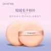Borla de polvo seco de terciopelo corto Wan Fei con cojín de aire flocado para maquillaje facial, borla de polvo de miel especial, súper suave, no come la borla de maquillaje en polvo