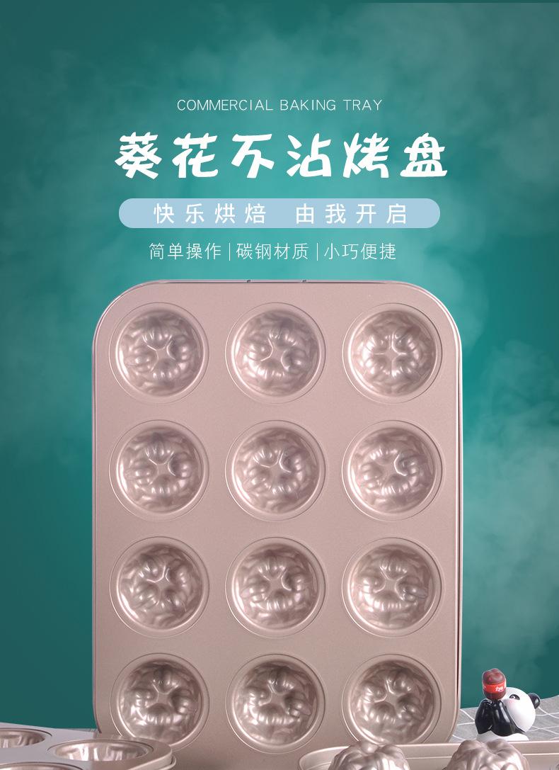 葵花不沾烤盘详情页_01.jpg