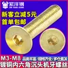 4.8 grau de cabeça escareada hexagonal soquete parafuso de cobre cabeça chata soquete hexagonal parafuso dourado de parafuso dourado M3M4M5M6M8
