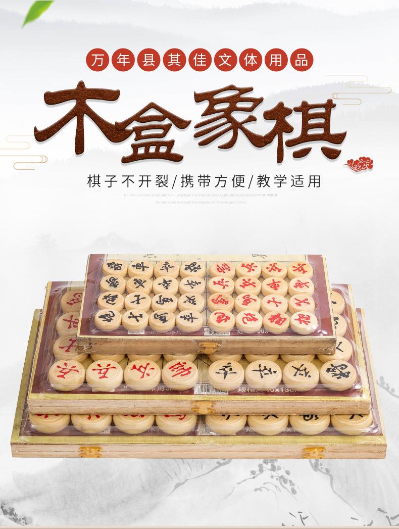3木盒象棋_02