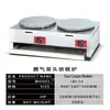 Máquina para Hacer Panqueques Comercial, Parrilla Eléctrica para Panqueques, Máquina para Panqueques Multigrano de Shandong, Sartén Eléctrica para Panqueques, Crepera