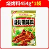 Sazonador BBQ Yang Ji Wei Yuan 454g Polvo BBQ Coreano Condimento para Espolvorear Teppanyaki Coreano Mariscos Asados Alitas de Pollo Uso en Casa