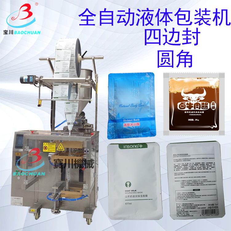 全自动伺服拉膜液体四边封包装机主图背景