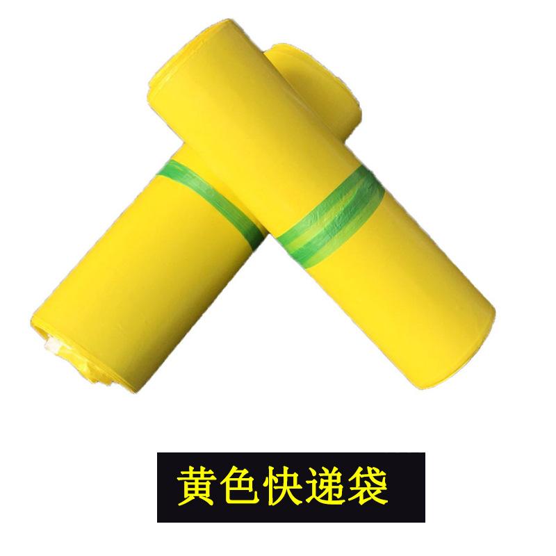 黄色快递袋