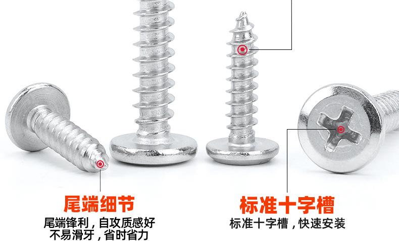 201不锈钢倒边十字自攻螺丝_03_11.jpg