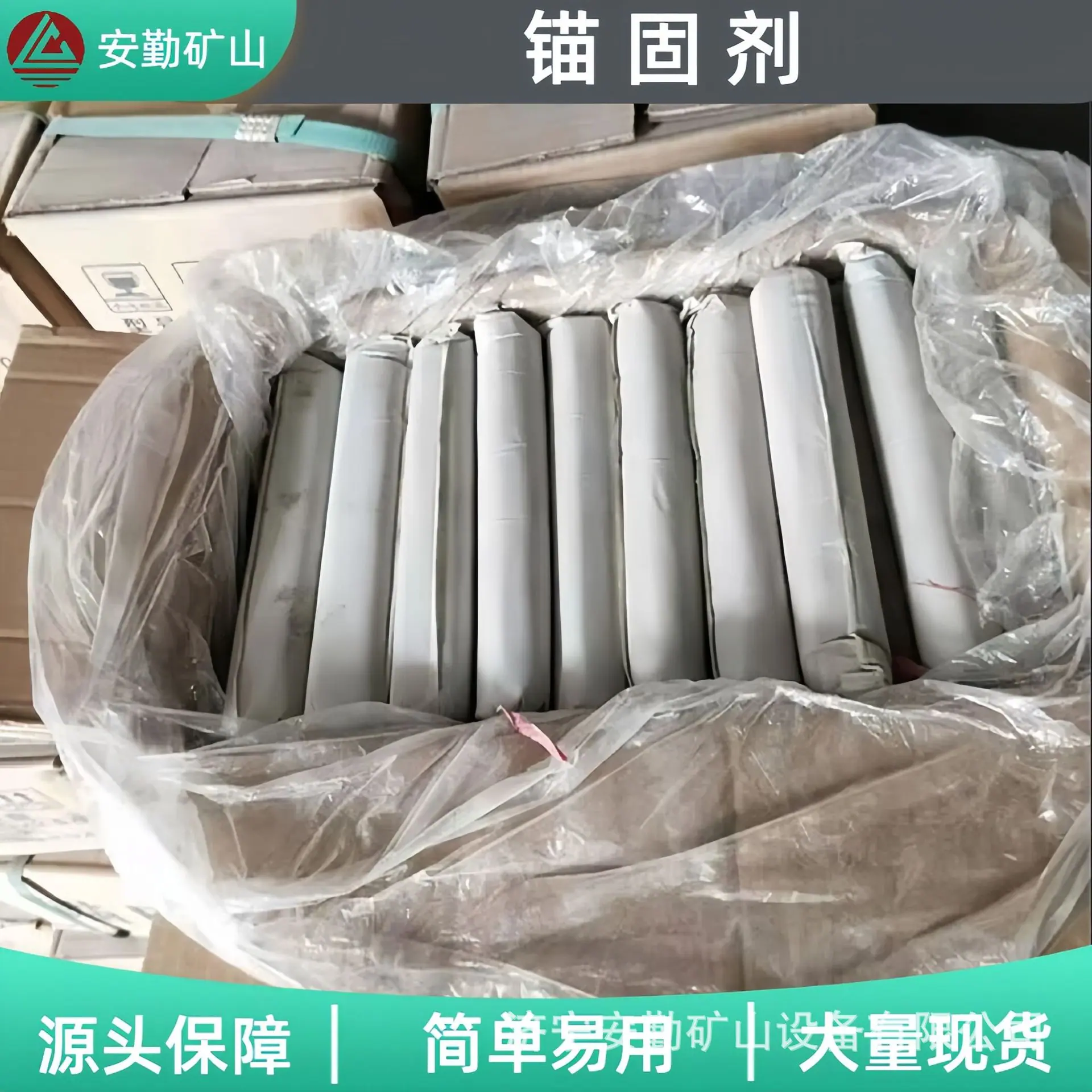 锚固剂1.2.jpg