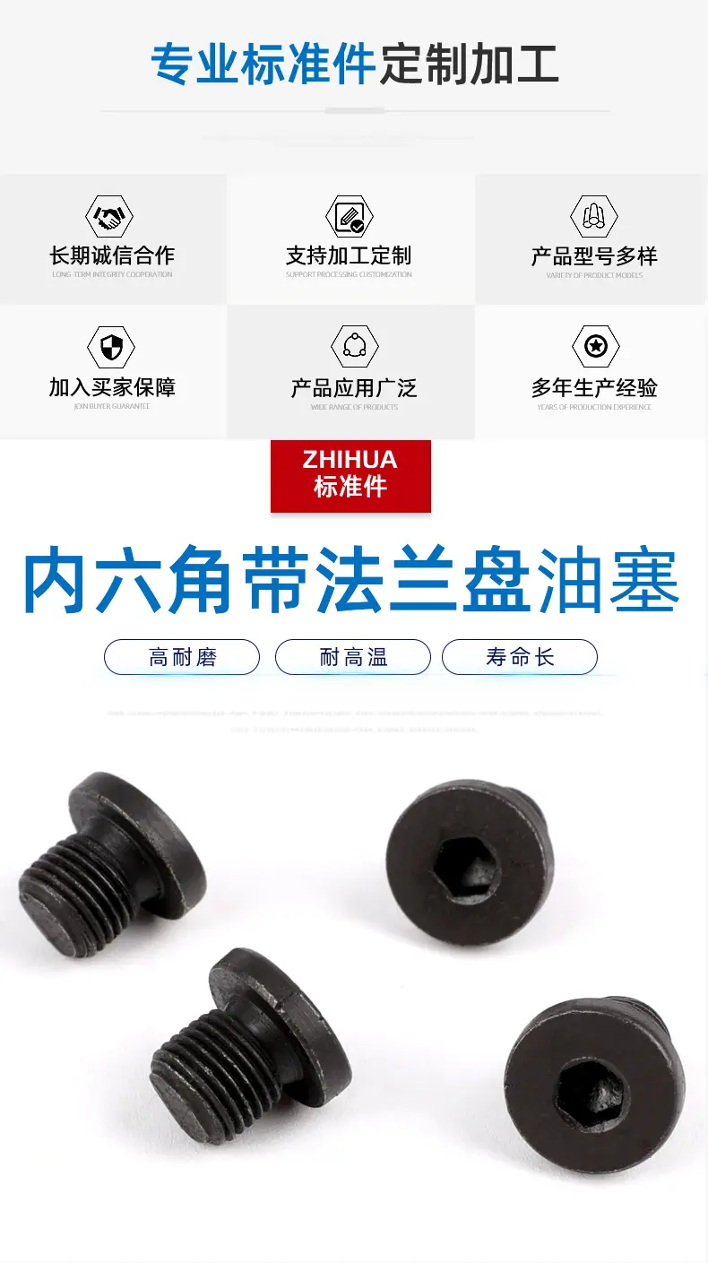 内六角油塞