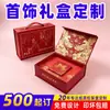 Caixa de Presente Três Ouros Estilo Chinês para Casamento, Caixa de Joias de Luxo com Estampagem Dourada, Caixa de Embalagem para Presente de Casamento e Noivado, Feito Sob Medida