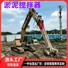 Mezclador hidráulico de lodos para excavadora, cabezal mezclador de solidificación in situ, accesorio para excavadora para dragado de ríos y tratamiento de suelos blandos