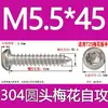 Tornillo autorroscante cabeza de sartén ranura de ciruela antirrobo de acero inoxidable 304 GB2670.1ST2.2ST2.9ST3.5