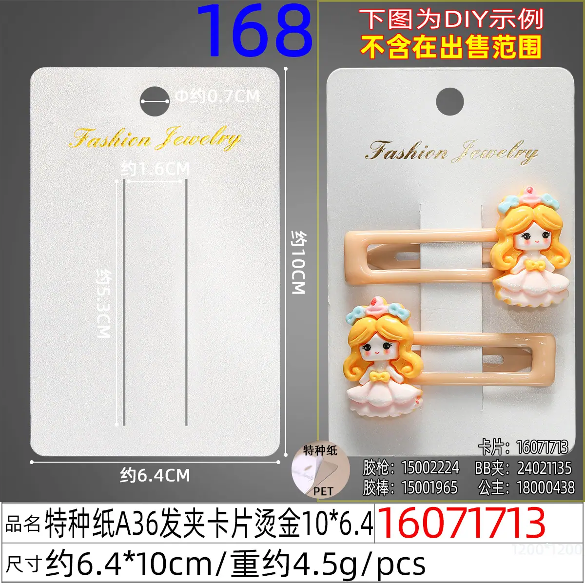 16071713#特种纸A36发夹卡片烫金10x6.4.jp