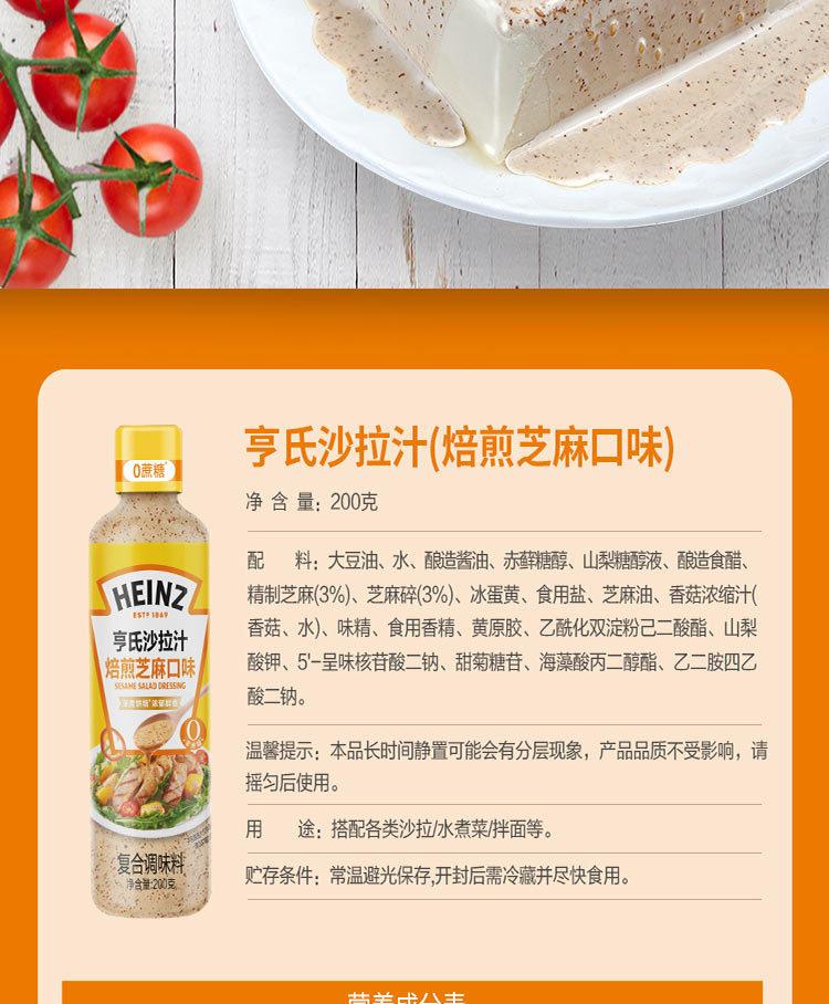 复制_亨氏焙煎芝麻沙拉汁200g瓶装 轻食蔬菜.jpg