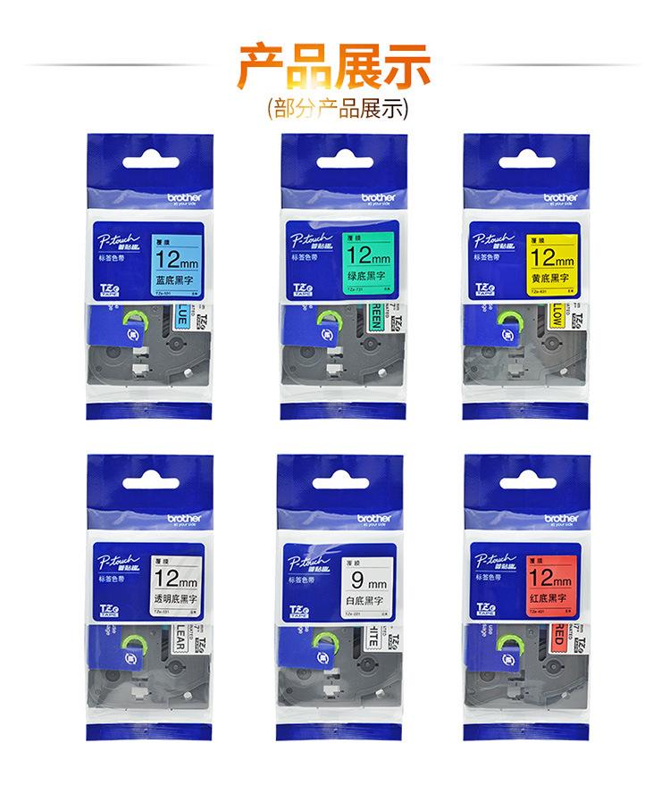 brother原装兄弟标签机色带_07