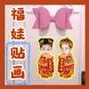 Adesivos Fuwa Personalizados de Wang Anyu, Adesivos de Porta de Boneco de Ano Novo, Material para Couplets, Mercadoria de Celebridade para Apoio de Ano Novo