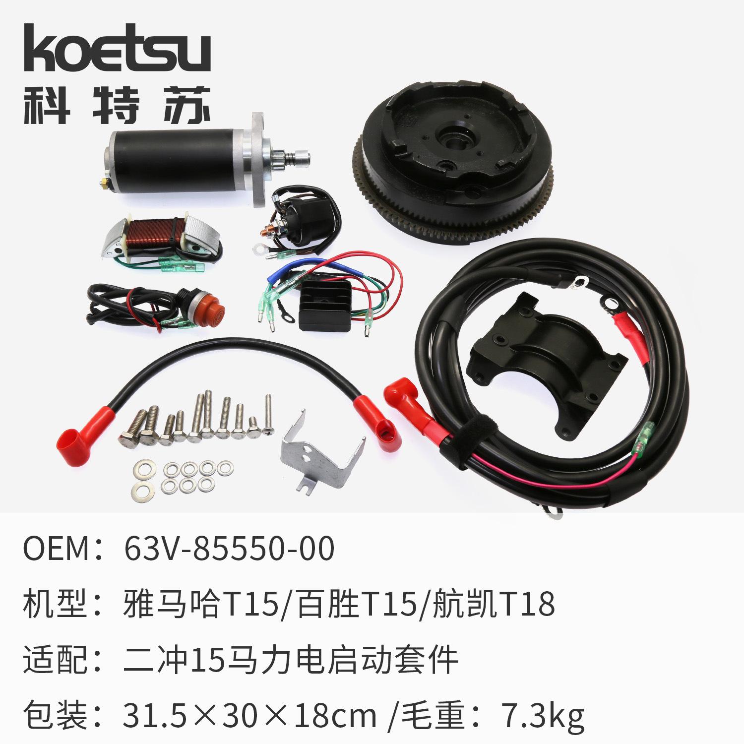 雅马哈2-15电启动套件+包装.jpg