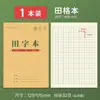 Libro de Tareas de Escuela Primaria Engrosado Libro de Pinyin y Caracteres Nuevos Primer Grado Tian Zi Ge Práctica de Caracteres Práctica de Escritura Libro de Tareas Escolares