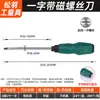 Chave de Fenda Magnética Cruzada Plana Multi-especificação Doméstica Chave de Fenda de Perfuração Magnética Forte Manual de Manutenção Chave de Fenda
