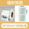 Papel de etiqueta holográfico láser autoadhesivo térmico Jingchen B3S/versión antigua B21, papel para impresión térmica Yacol m110