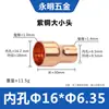 Tê Redutor de Cobre Vermelho Diâmetro Desigual Mudança Direta de Diâmetro Conexão de Tubo de Cobre Vermelho Adaptador Redutor de Diâmetro para Armazenamento a Frio 6,35-76 Junta Soldada