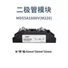 Diodo Anti-Retorno Fotovoltaico MD55A100A1600V Corriente Continua 200A Carga Mutua Fuente de Alimentación Redundancia 300A 12VCC