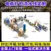 Línea de Montaje de Empaque para Comercio Electrónico Totalmente Automática Personalización Compatible con Máquina Termoencogible Máquina Selladora y Cortadora Solución de Fábrica Personalización