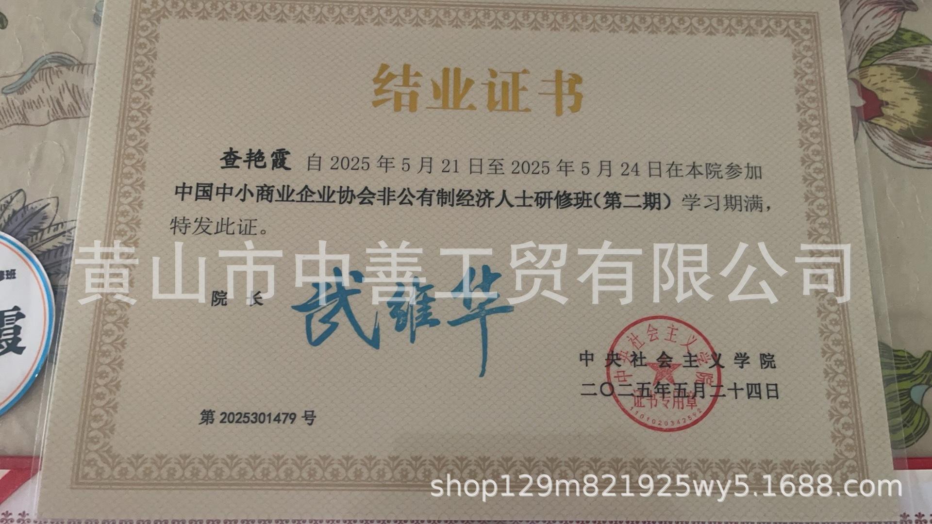 中央社会主义学院毕业证书2025.jpg