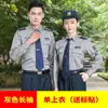 (Pedido em massa não curado)Camisa uniforme de segurança de verão conjunto masculino uniforme de serviço camisa manga longa e curta azul cinza