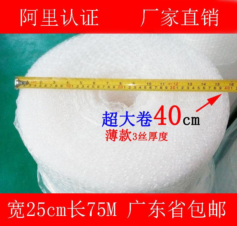 25厘米超薄