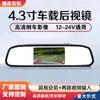 Espelho Retrovisor de Carro 4,3 polegadas HD CCD Display de Ré 12V Tela LCD de Carro Exibição de Imagem