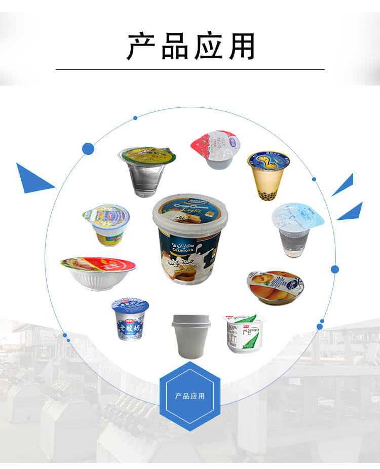 全自动酸奶杯盒灌装封口机_04