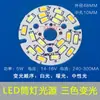 Placa de Fuente de Luz Empotrable LED de Tres Colores Regulable 5730 Parche Lámpara de Cristal Segmentada de Dos Colores Perla de Lámpara de Modificación 3W5W7W12W