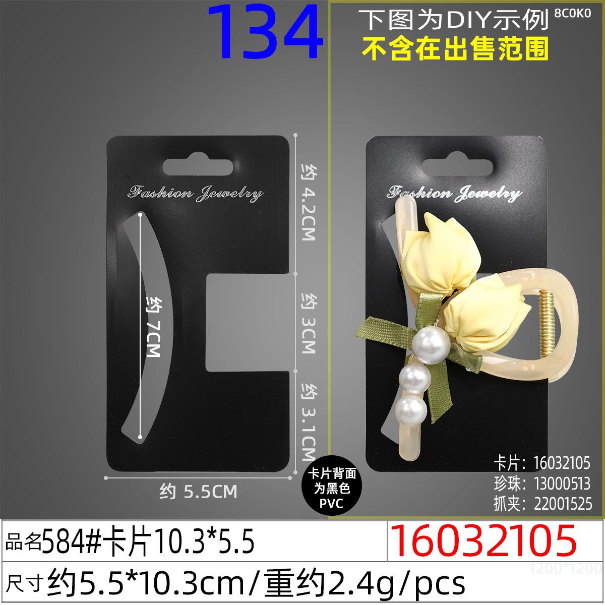 16032105#584#卡片10.3x5.5
