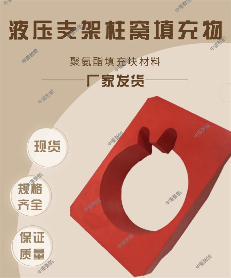 液压支架柱窝填充物1