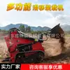 Cargadora compacta de dirección deslizante tipo pie con sistema hidráulico de alto caudal para uso agrícola, capaz de arar rotativamente, desmalezar, cavar zanjas y rellenar, Vehículo multifuncional de dirección deslizante