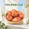 Papas Pequeñas Pegajosas de Piel Roja de Yunnan Venta Dropshipping Papas Frescas Caja Entera Venta al Por Mayor Ingredientes para Catering Verduras Frescas