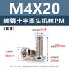 Tornillos de Acero al Carbono Pm Cabeza Redonda Cruz Niquelados Cola Plana Tornillos de Máquina M5M1M6 Tornillos Microelectrónicos M1.2M1.4M2M3M4