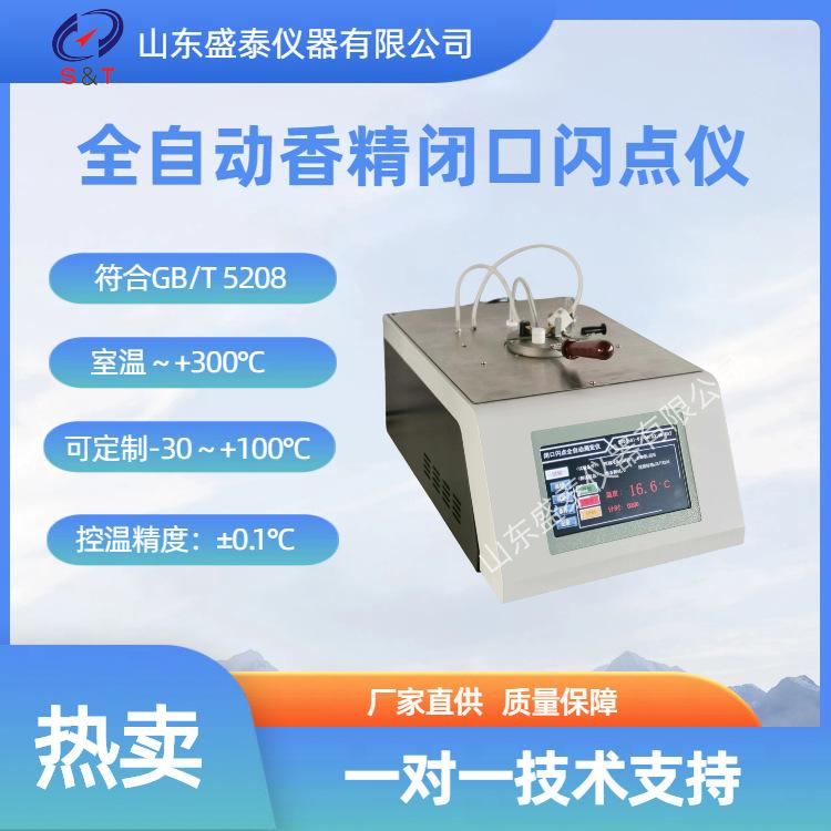 sh105e自动香精闭口闪点主图