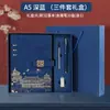 Tendência Nacional Cultural e Criativa Caderno de Folhas Soltas Caixa de Presente Conjunto Logotipo Imprimível Personalizável Estilo Chinês A5 Bloco de Notas Executivo