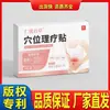 Farmacia Ali Parche de Fisioterapia Tipo Infrarrojo Lejano para Puntos de Acupuntura Fabricante de Origen Soporta Cadena de Suministro Estable Encriptada Dropshipping