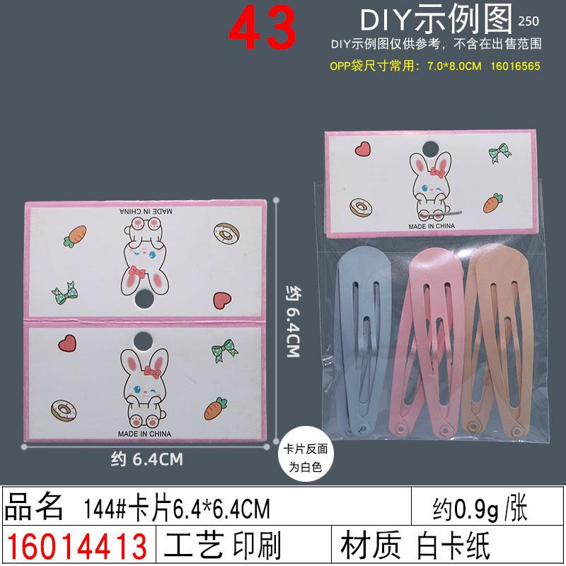 16014413#144#卡片6.4×6.4CM