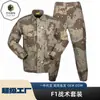 Traje de Camuflaje Francés F1 Wanxing para Hombre, Transpirable y Duradero, Táctico para Exteriores, Fabricante Transfronterizo, Venta al por Mayor, Personalización, Comercio Exterior, África