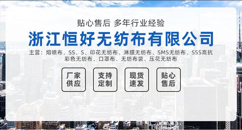 浙江恒好无纺布有限公司爆款详情页_02
