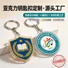 Llavero Acrílico Logo de Marca Personalizado Emblema Escolar Colgante DIY Dibujos Animados Anime IP Merchandising Regalo Epoxi